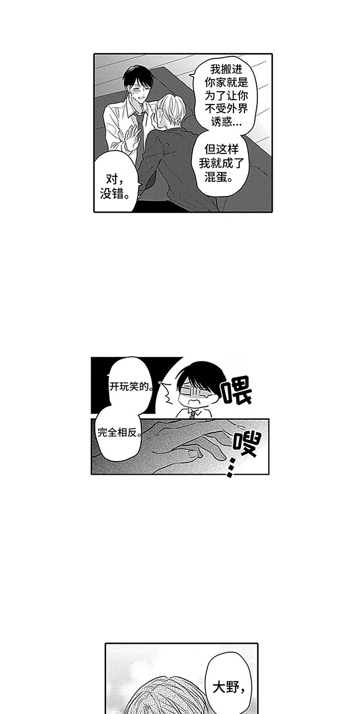 偶像之xu在线播放漫画,第25章：心意 1图