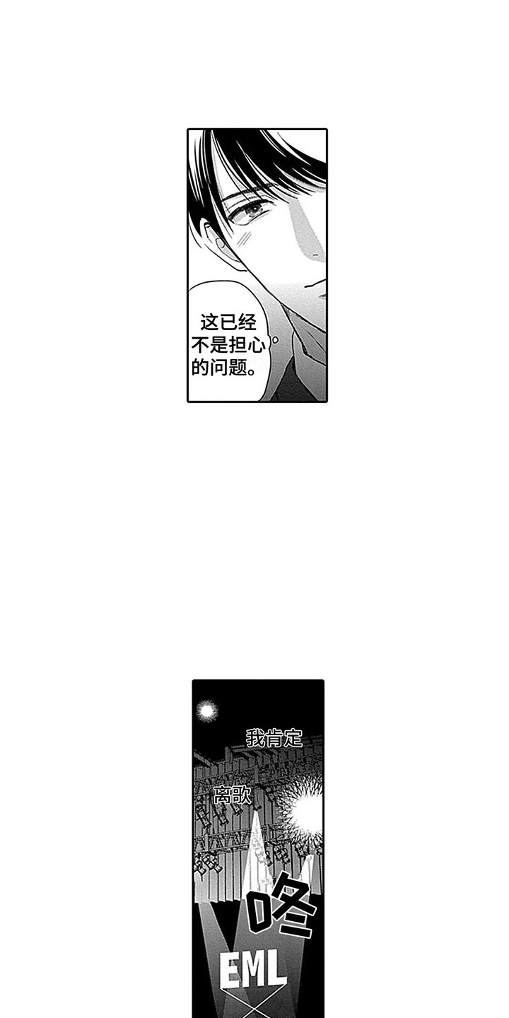 偶像之吻和秘密之吻漫画,第22章：证明自己 1图