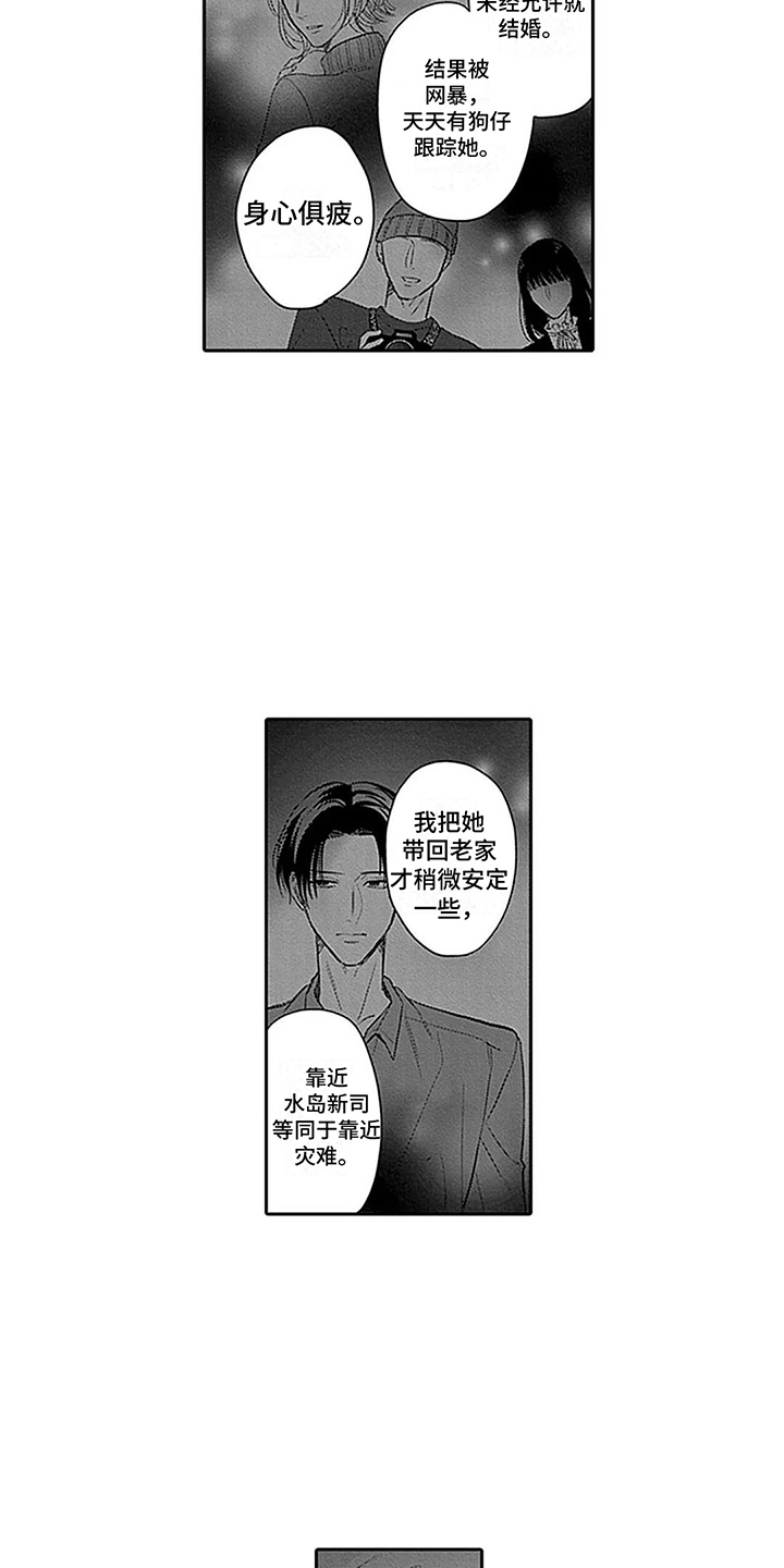 偶像之名漫画,第19章：舅舅2图