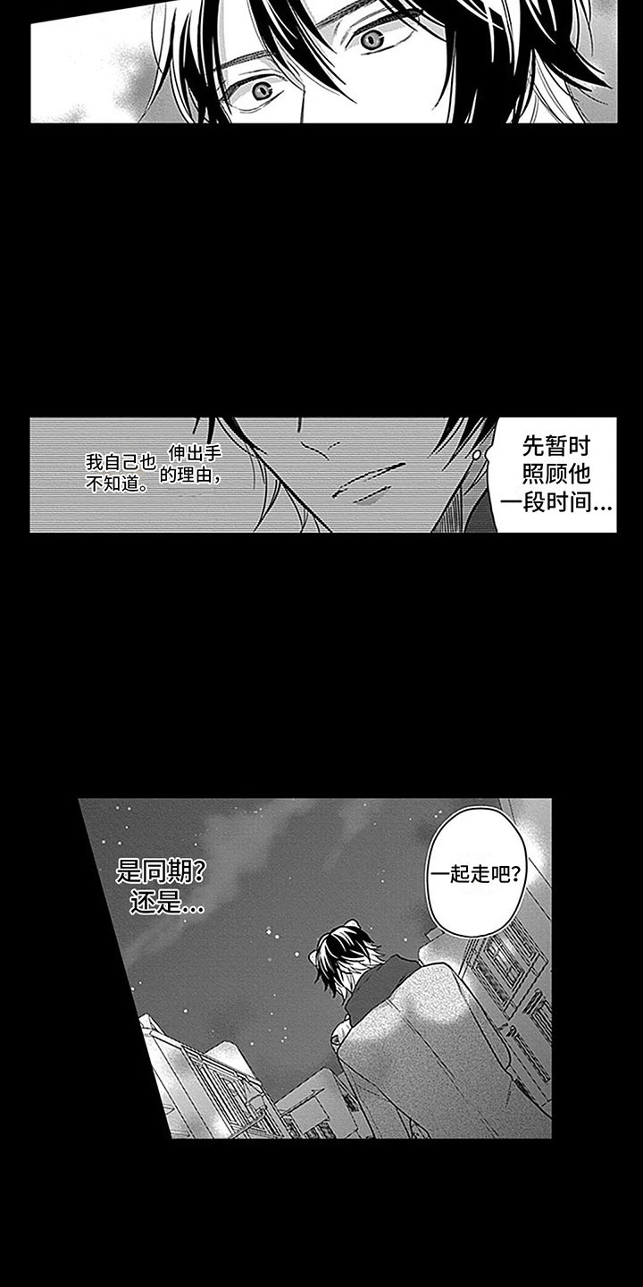 偶像之吻日剧在线观看完整版免费漫画,第27章：【番外1】捡来的孩子1图