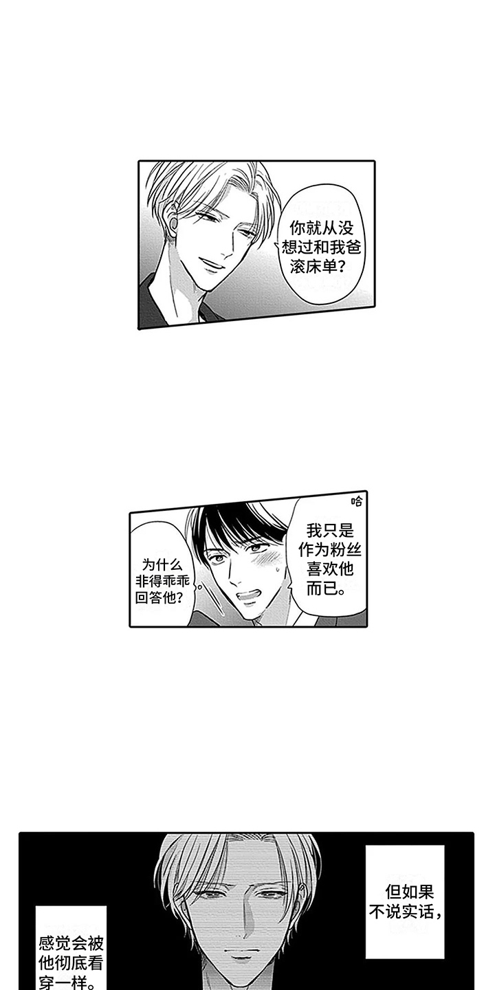 偶像之家下载漫画,第3章：被看穿了2图