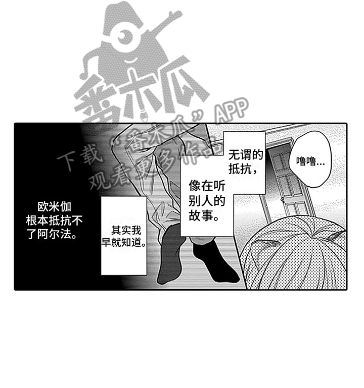 亚洲之子 偶像漫画,第30章：【番外1】发热期 2图