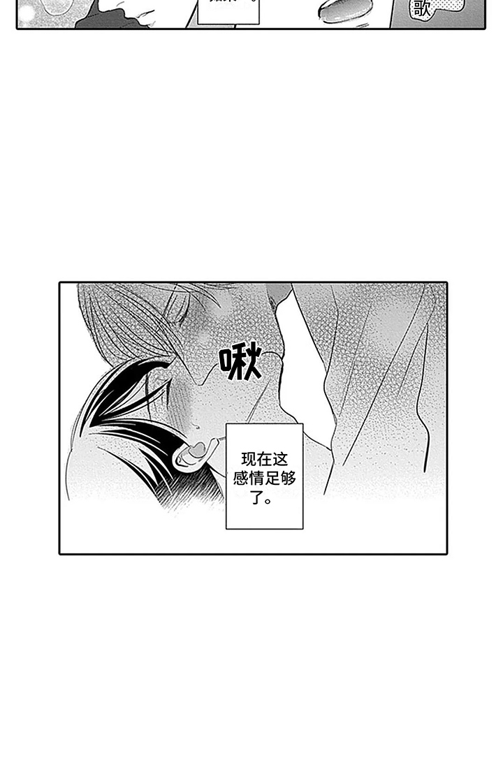 偶像之吻日剧吻戏合集漫画,第25章：心意 1图