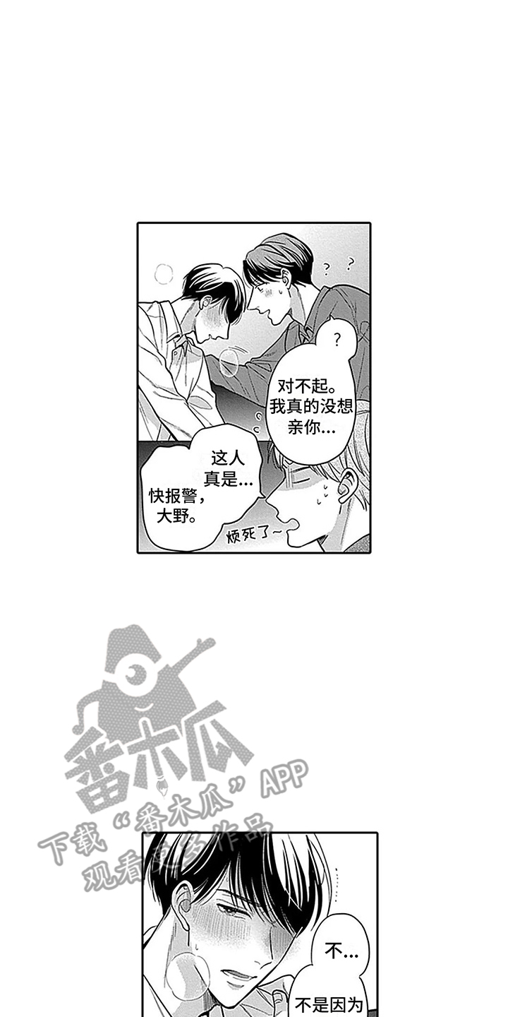 偶像之吻日剧在线观看完整版免费漫画,第8章：喝醉了2图