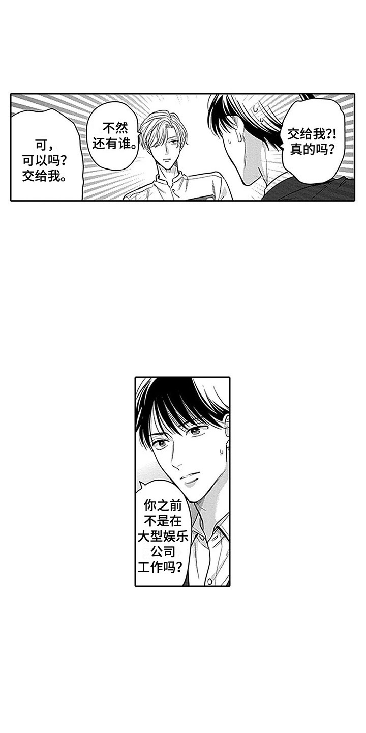 偶像之名漫画,第5章：经纪人1图