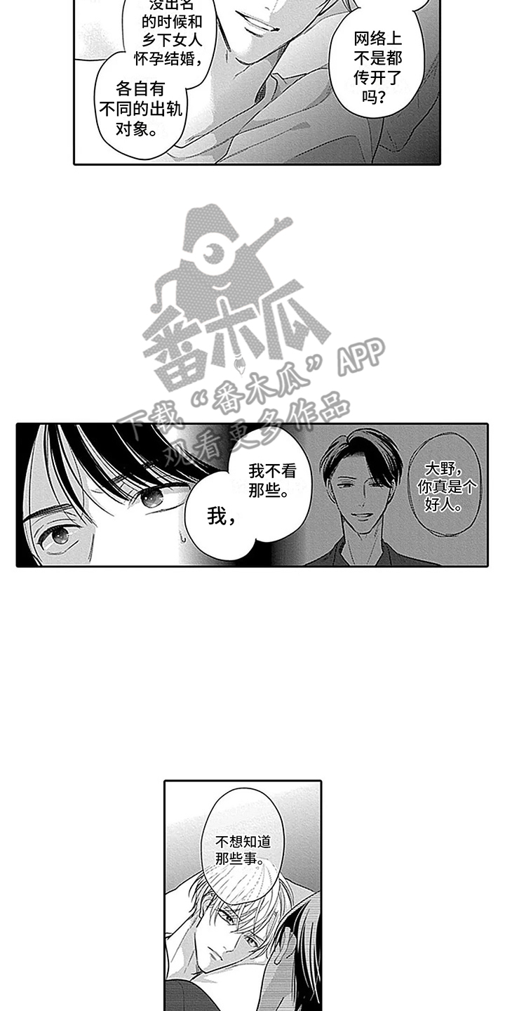 偶像之星怎么搭配技能漫画,第16章：内幕2图