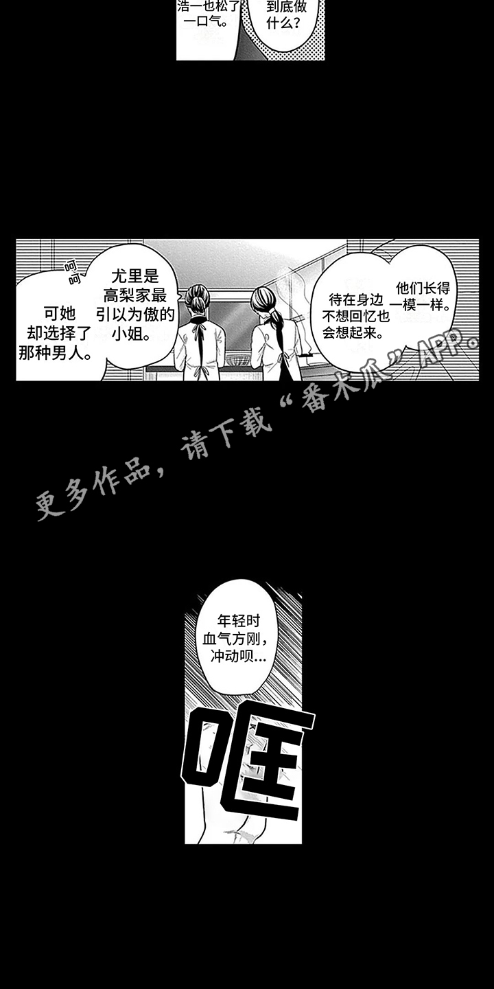 偶像之吻免费观看完整版高清漫画,第14章：搬家2图