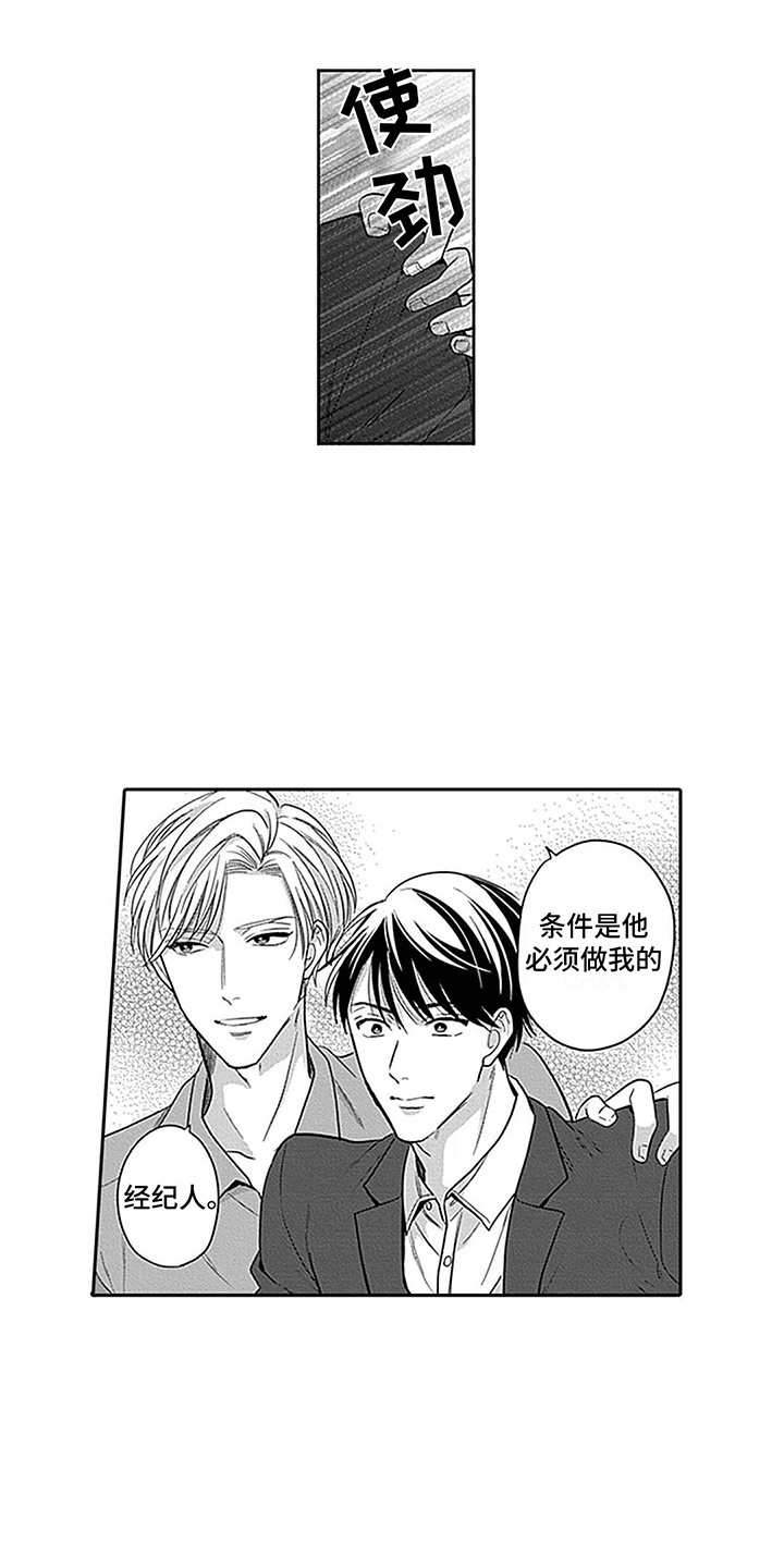 偶像之美少女中文版第四集漫画,第4章：条件1图