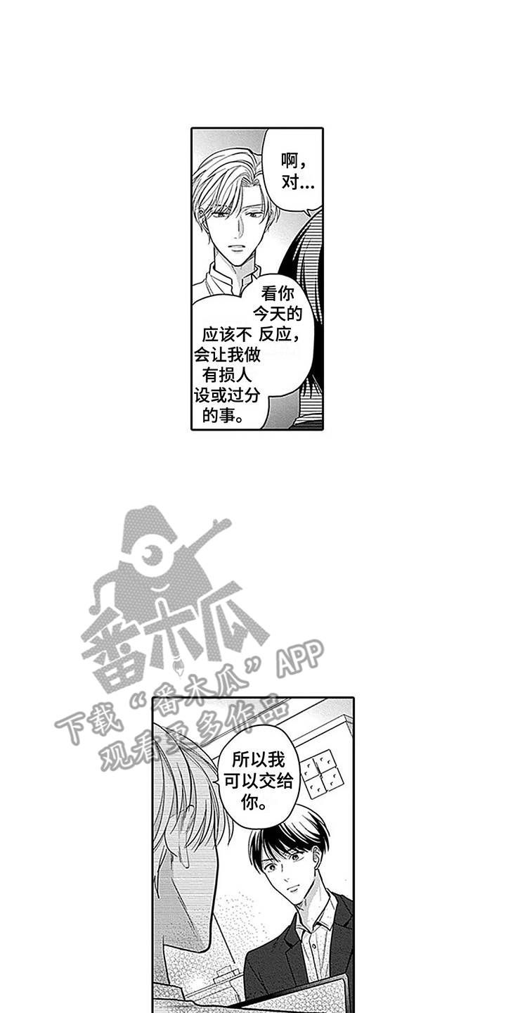 偶像之吻全集播放漫画,第5章：经纪人2图