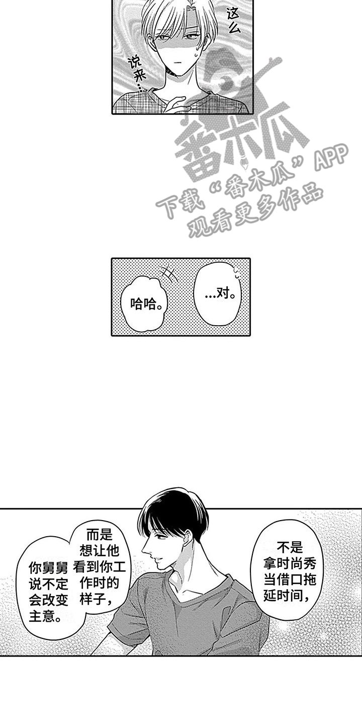 偶像之梦漫画,第21章：重要的日子2图