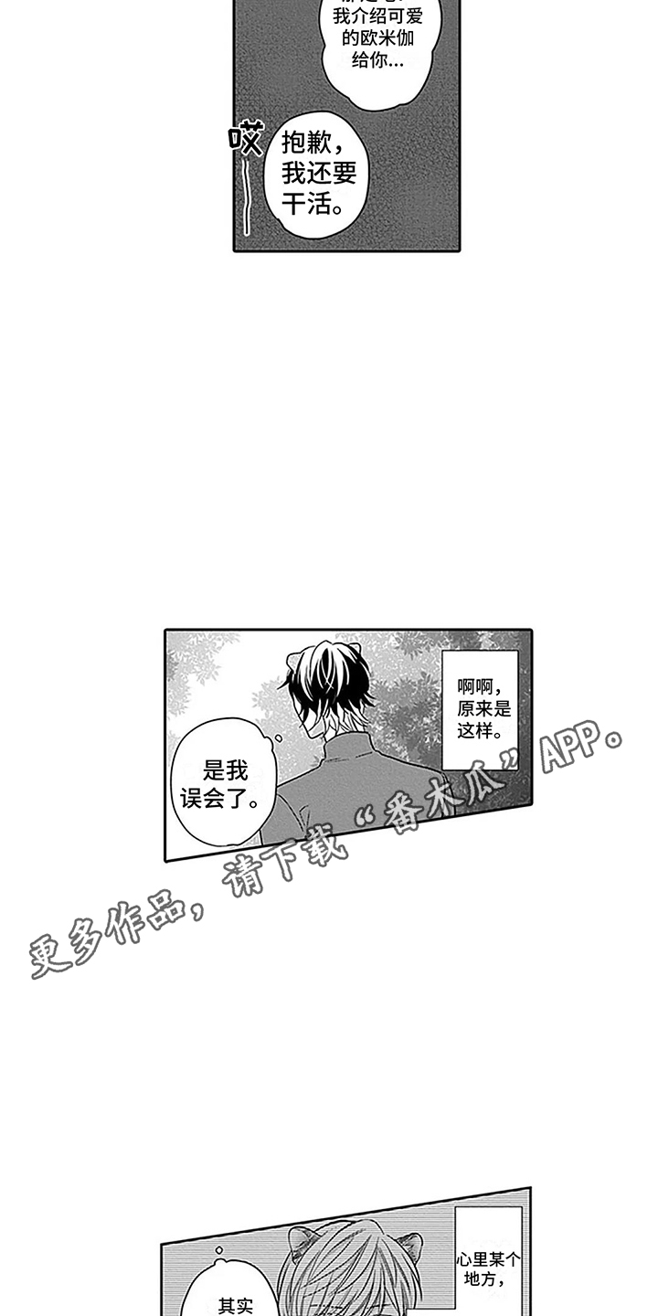 转生成为偶像之子合集漫画,第29章： 【番外1】很孤单2图