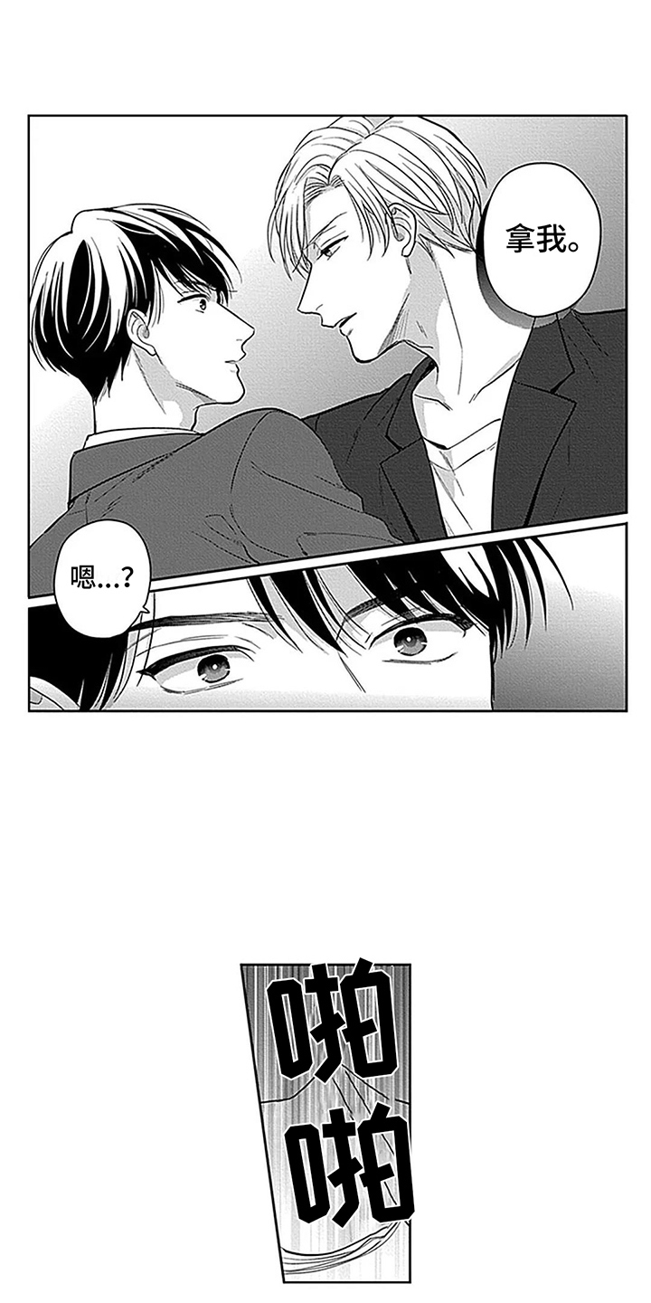 偶像之吻合集漫画,第3章：被看穿了2图