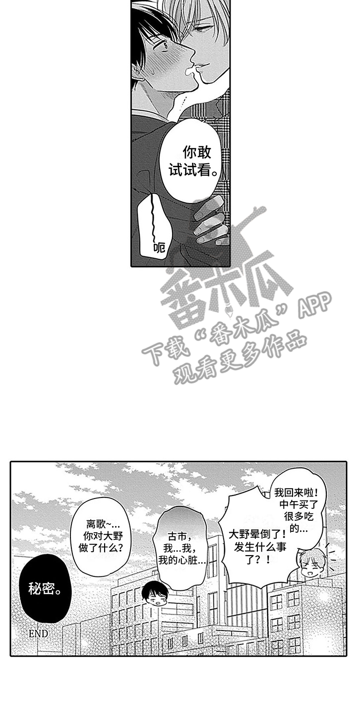 偶像之吻日剧第二部在线观看漫画,第26章：负起责任（完结） 2图