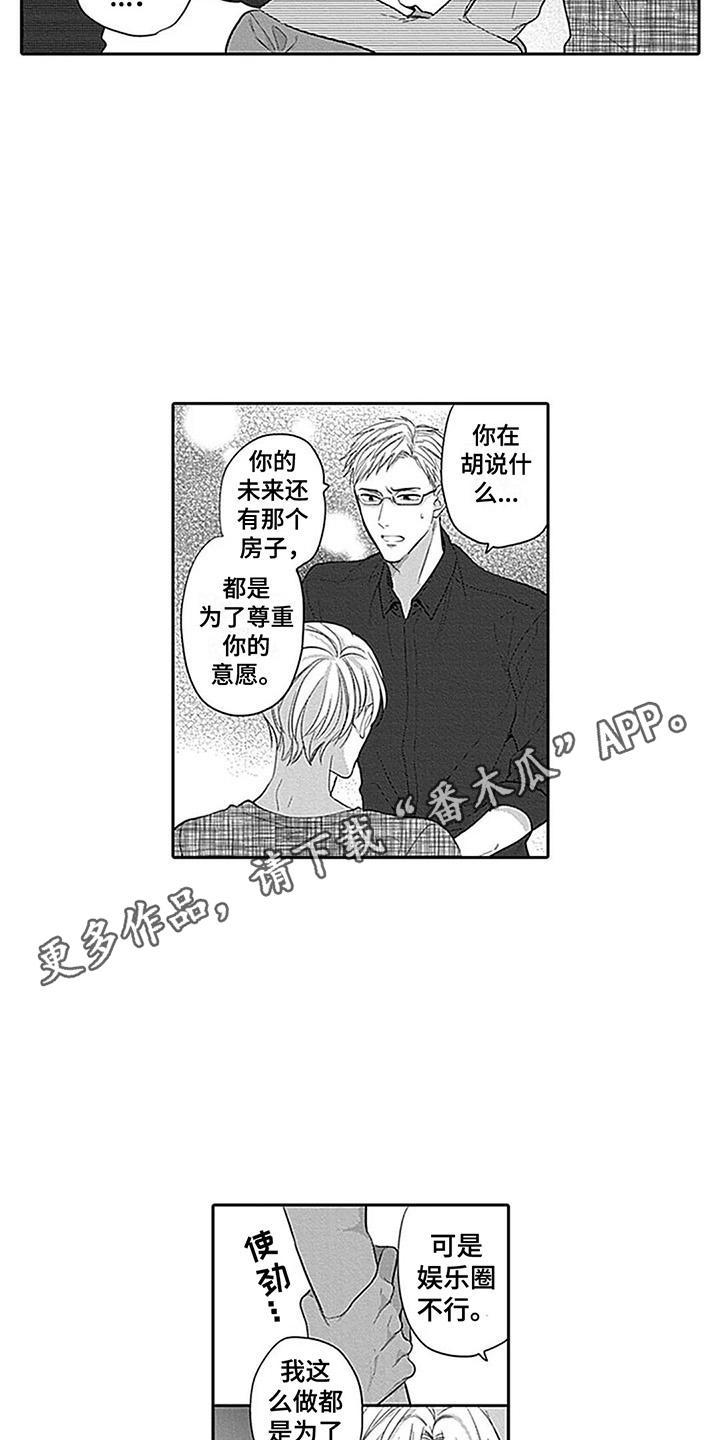 偶像之吻全集播放漫画,第20章：掺和2图