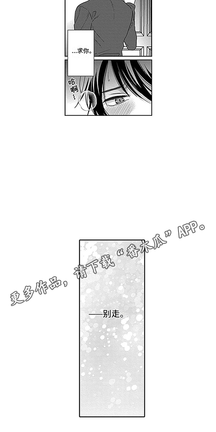 亚洲之子 偶像漫画,第30章：【番外1】发热期 2图