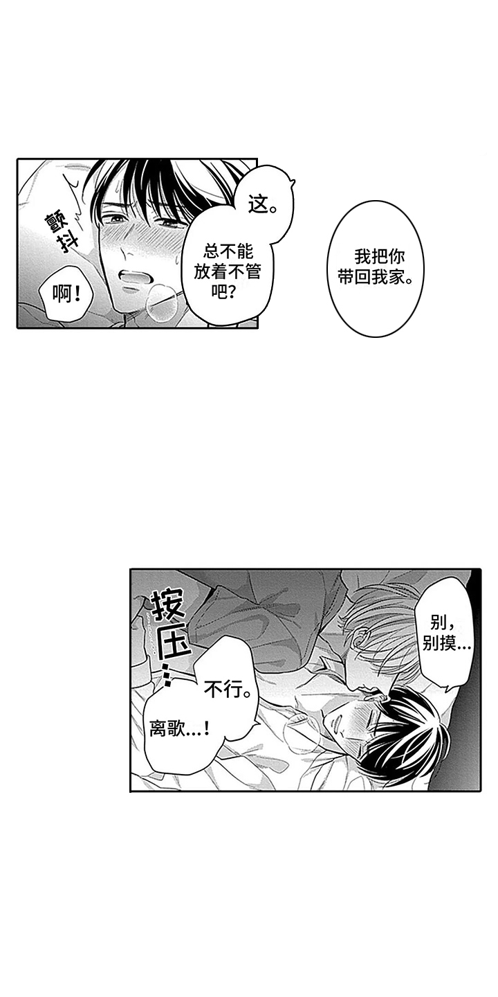 偶像之吻全集在线观看漫画,第9章：试试看 1图