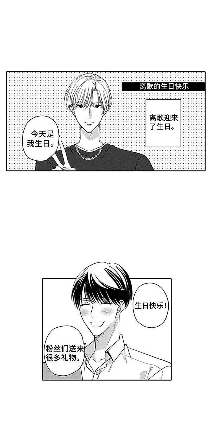 飘向北方中国偶像之子伴奏漫画,第34章：【番外3】生日与先见之明 1图