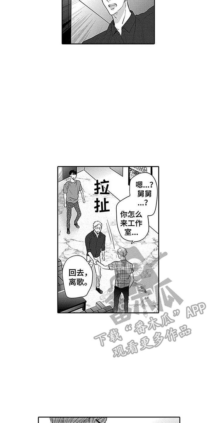 偶像之穴综艺在线看漫画,第20章：掺和2图