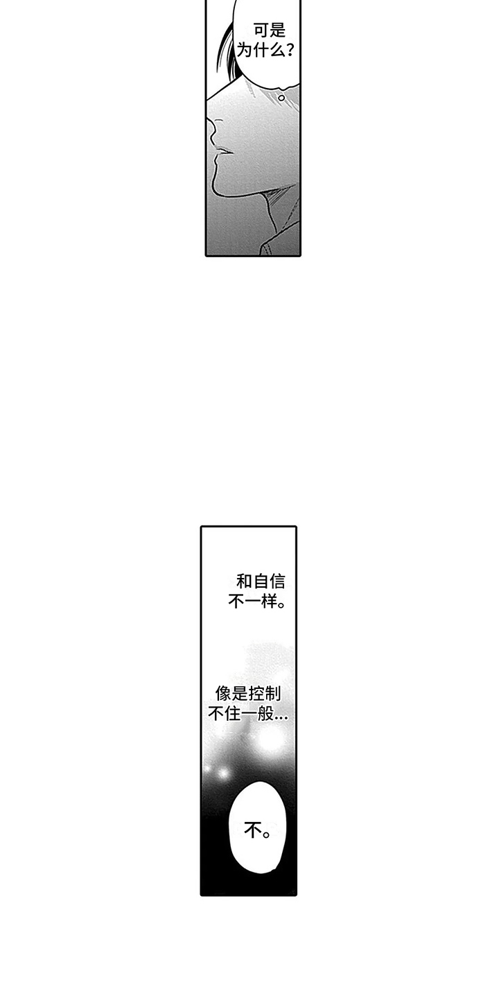 偶像之吻全集在线观看漫画,第10章：不是真心 1图