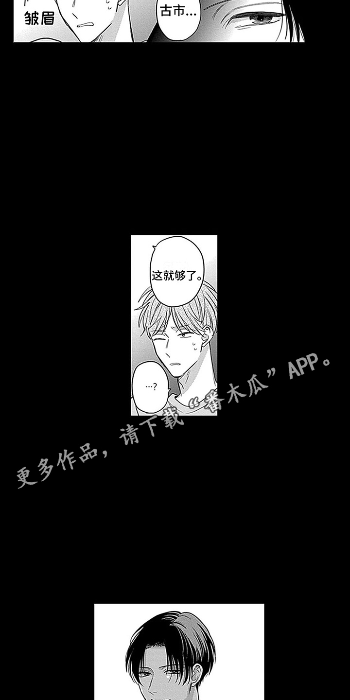 偶像之吻第一季在线观看日剧漫画,第33章：【番外2】让花绽放2图