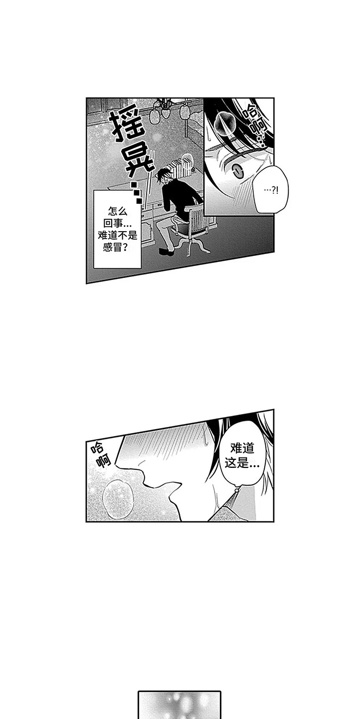 偶像之吻3漫画,第30章：【番外1】发热期 1图