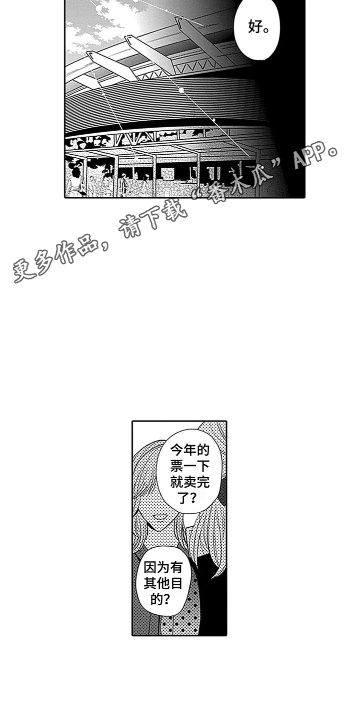 偶像之吻第二部在线观看漫画,第21章：重要的日子2图