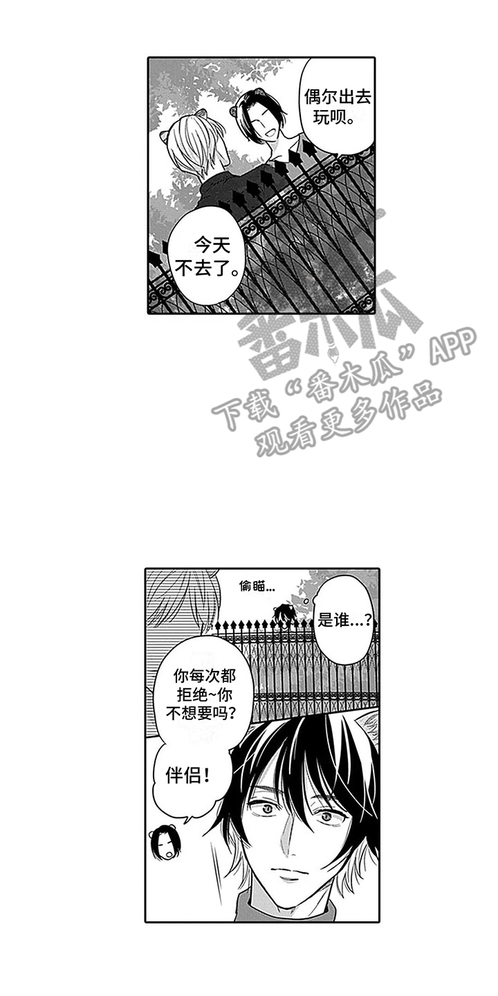 偶像之恋漫画,第29章： 【番外1】很孤单2图