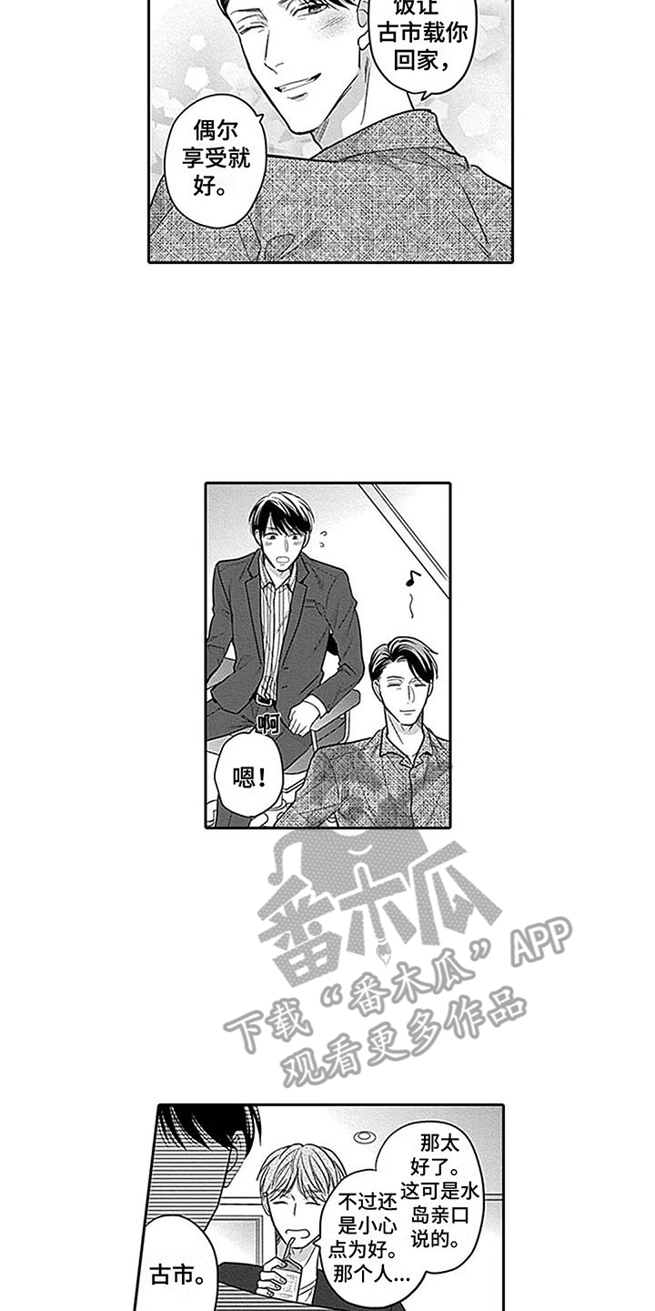 偶像之穴第一季资源漫画,第6章：想法2图