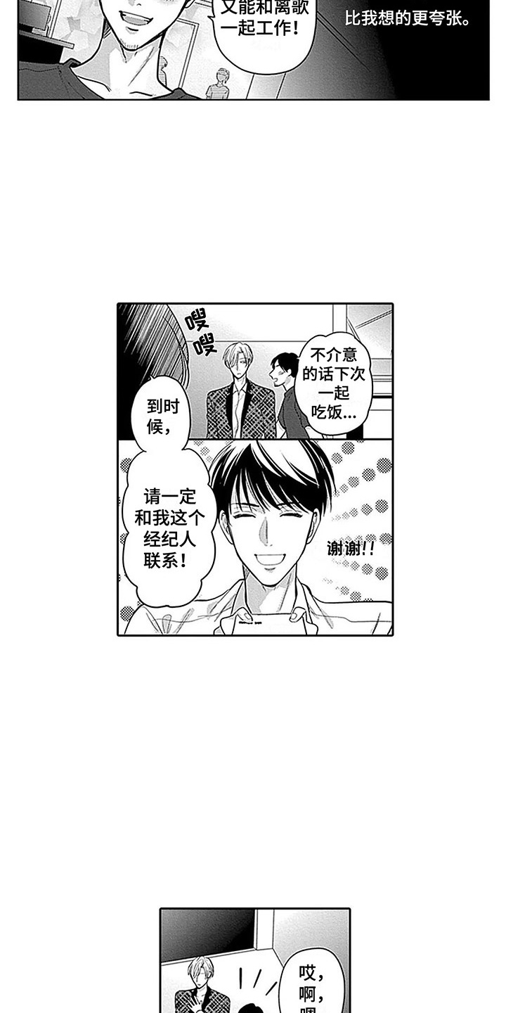 偶像之吻电影漫画,第11章：充满魔力 2图