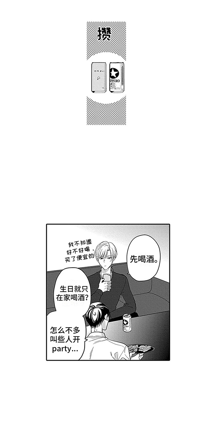 偶像之吻全集播放漫画,第34章：【番外3】生日与先见之明 1图