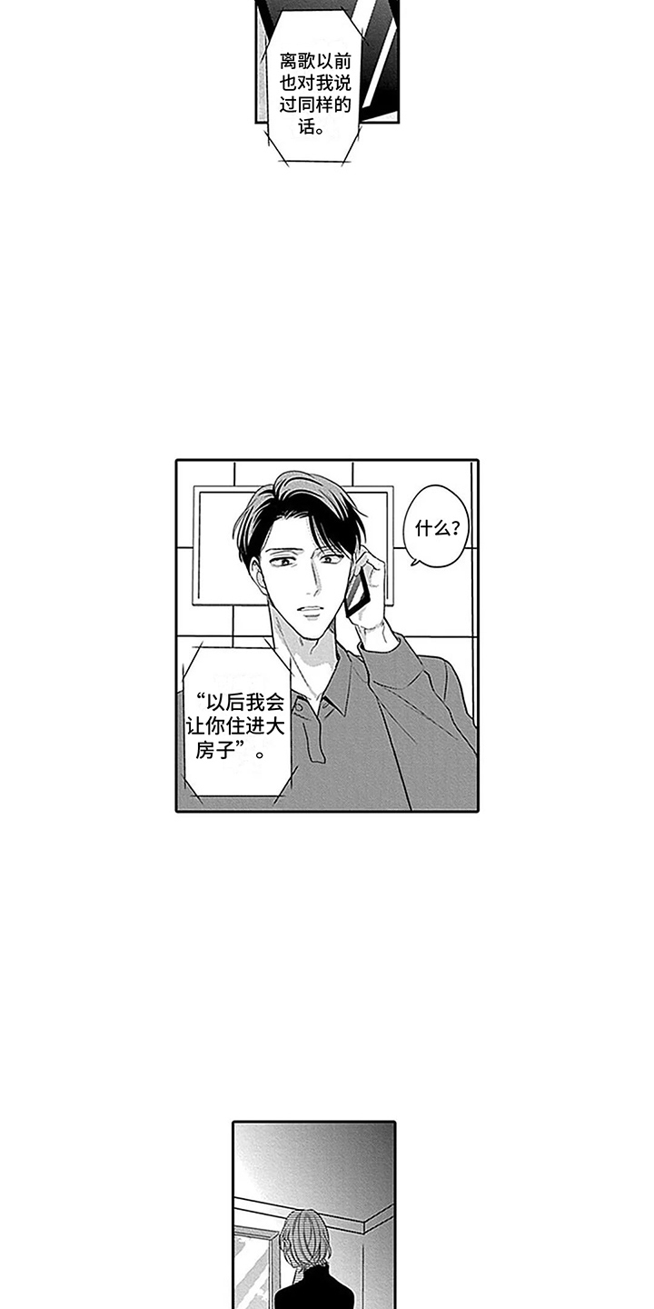 偶像之名漫画,第26章：负起责任（完结） 1图