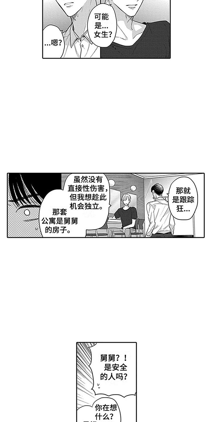 偶像之路通告攻略漫画,第12章：全力支持1图