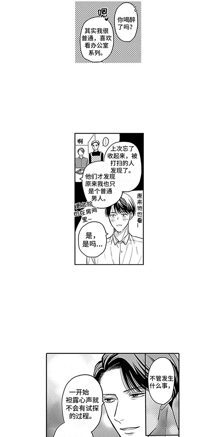 偶像之吻日剧吻戏合集漫画,第7章：欢迎会1图