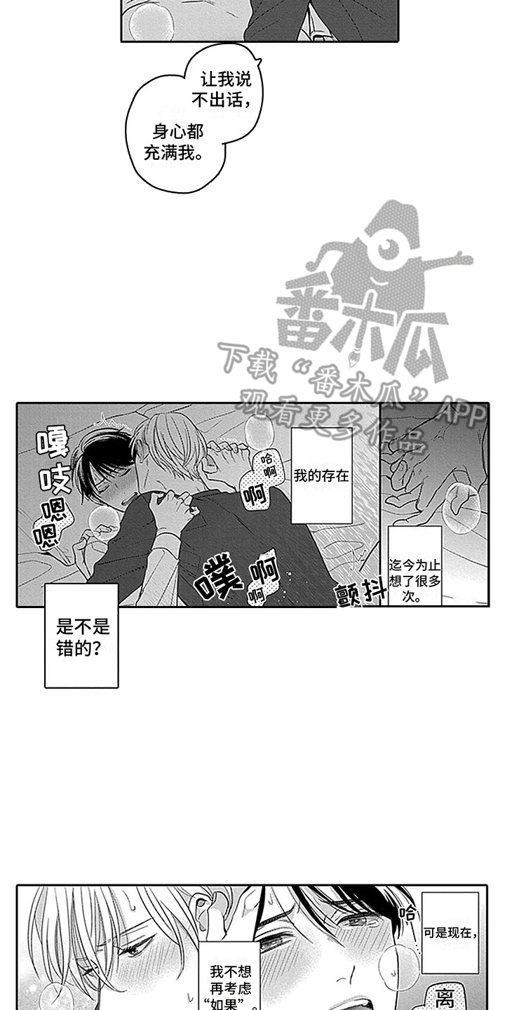 偶像之吻日剧吻戏合集漫画,第25章：心意 2图