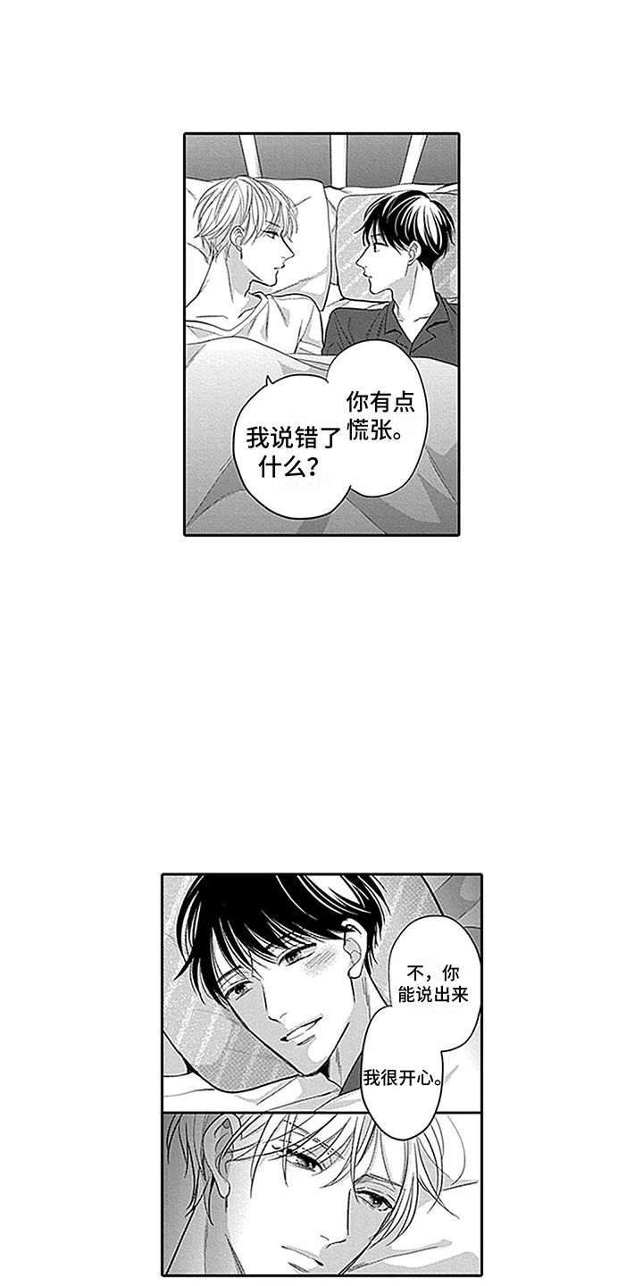 偶像之吻第一季完整视频漫画,第17章：动机 1图