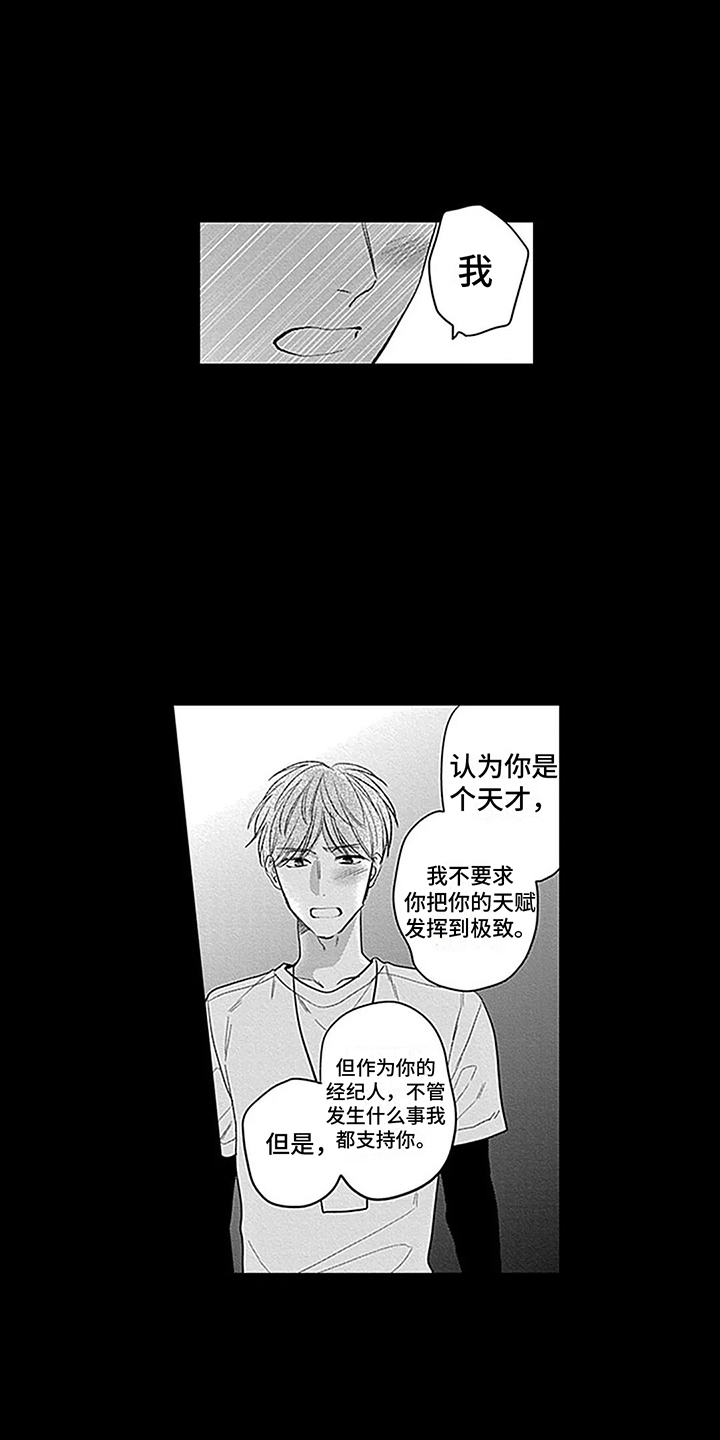 time to star ⅱ 偶像之路漫画,第33章：【番外2】让花绽放1图