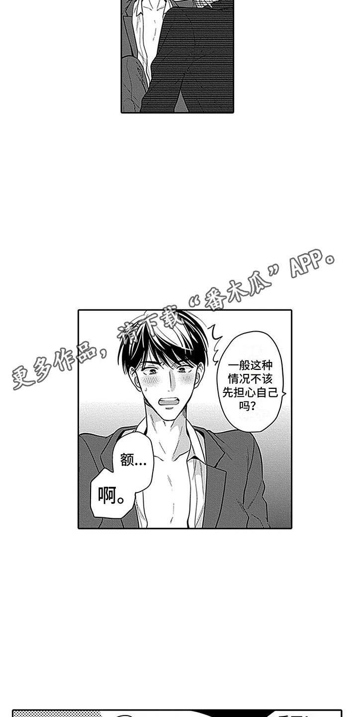 偶像之吻日剧全集漫画,第4章：条件2图