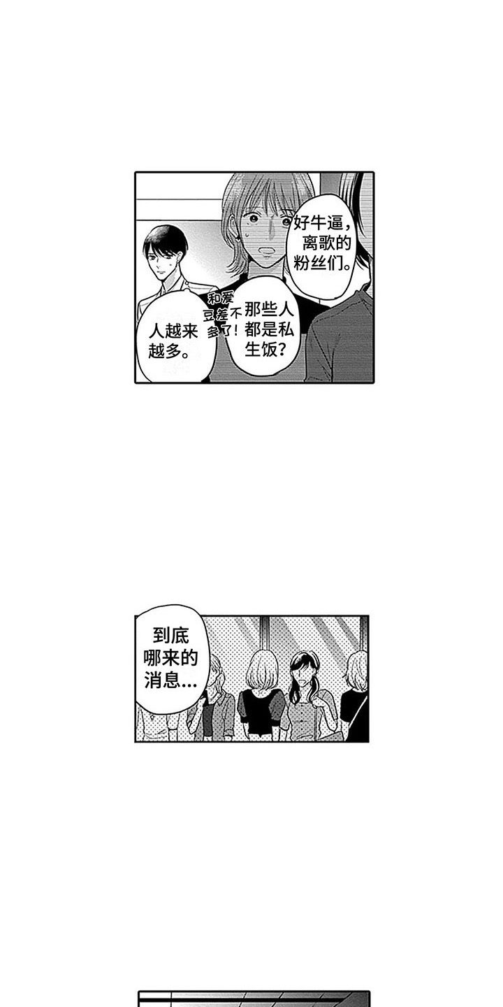 偶像之路怎么下载漫画,第13章：想起过去1图