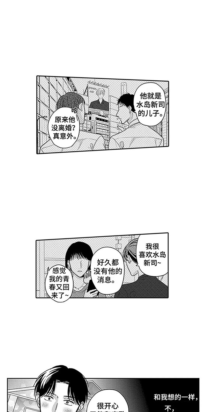 偶像之吻电影漫画,第11章：充满魔力 1图