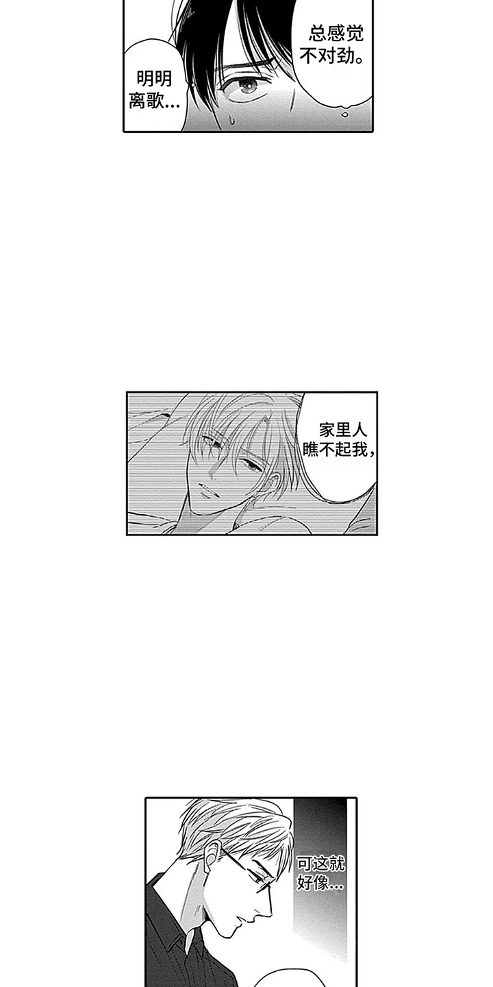 偶像之吻免费观看完整版高清漫画,第19章：舅舅1图