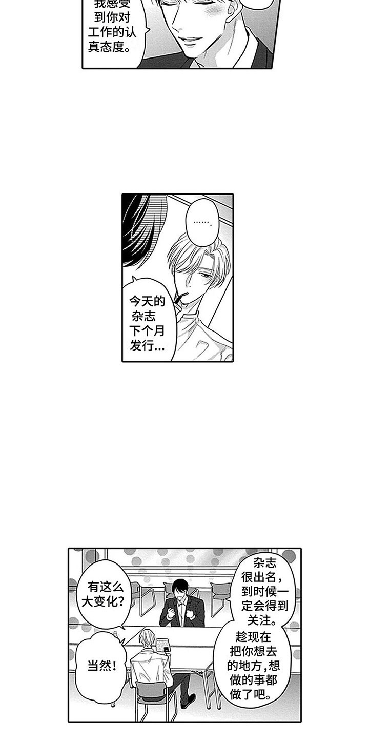 偶像之吻全集日剧漫画,第6章：想法1图