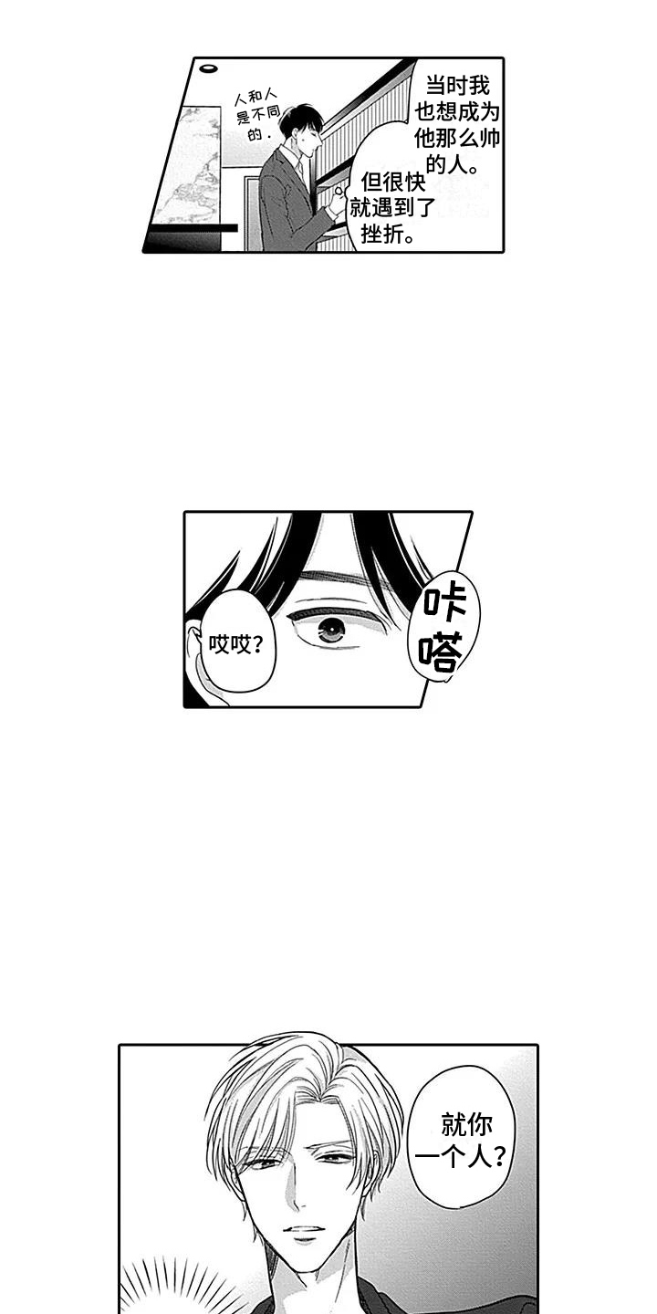 偶像之吻第一季电视剧漫画,第2章：非常像2图