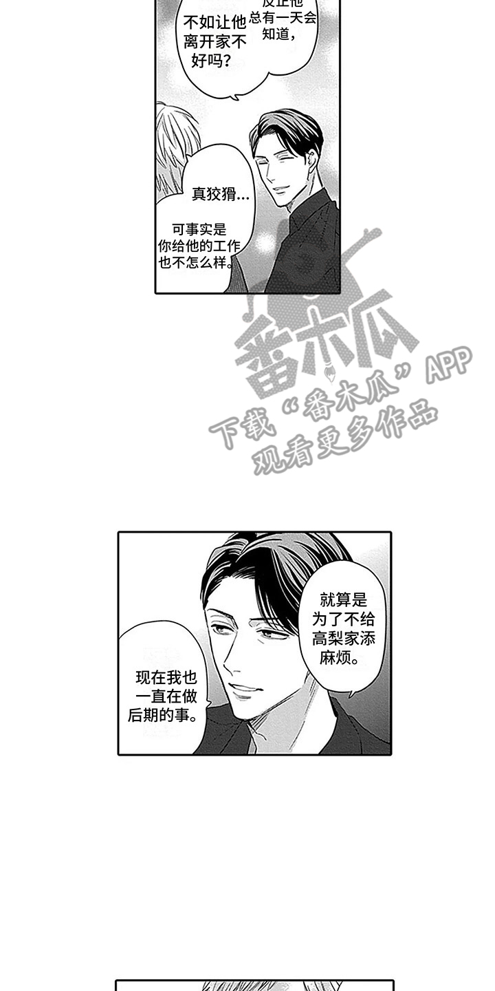 偶像之子漫画,第23章：支持者1图