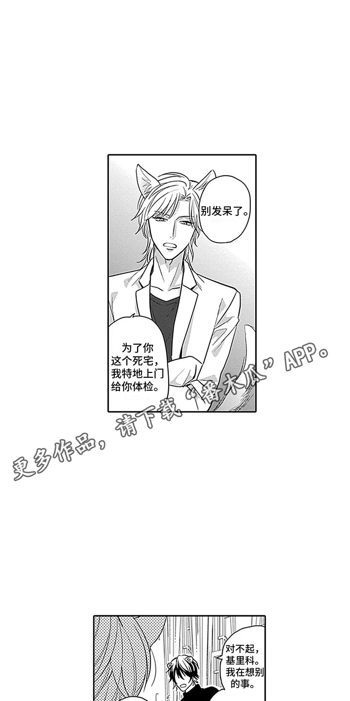 偶像之吻日剧在线观看全集漫画,第28章：【番外1】 唯一的问题2图