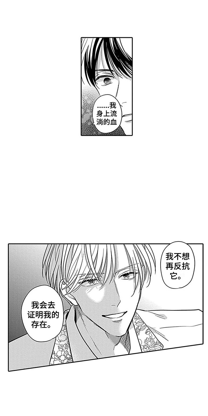 偶像之吻1日剧漫画,第22章：证明自己 1图