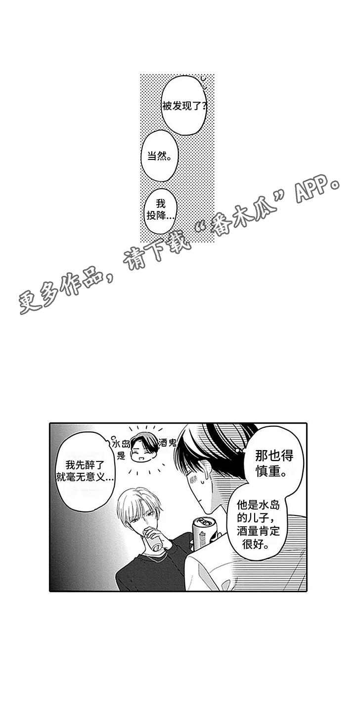 亚洲之子 偶像漫画,第34章：【番外3】生日与先见之明 1图