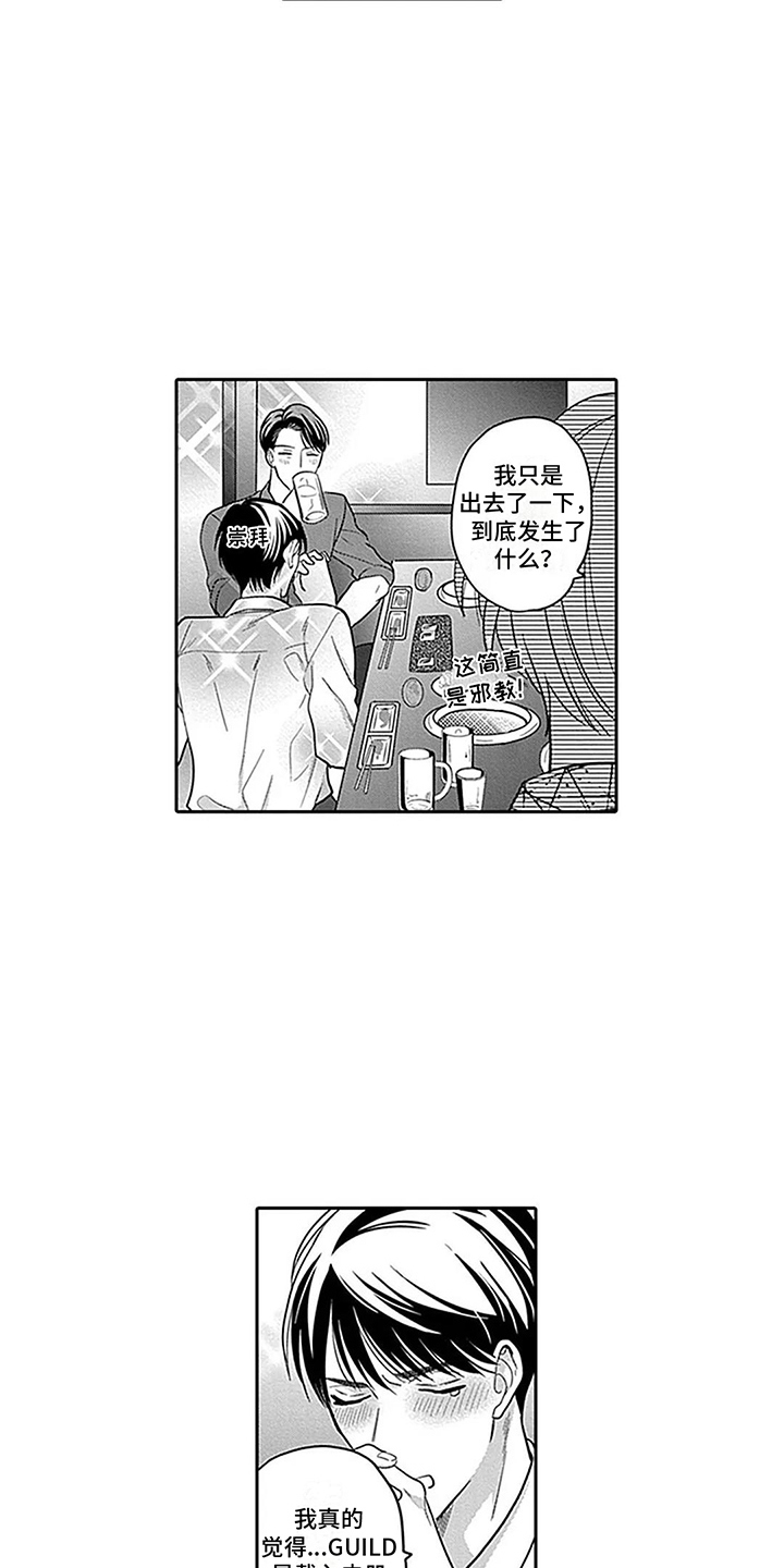 偶像之吻日剧全集漫画,第8章：喝醉了1图