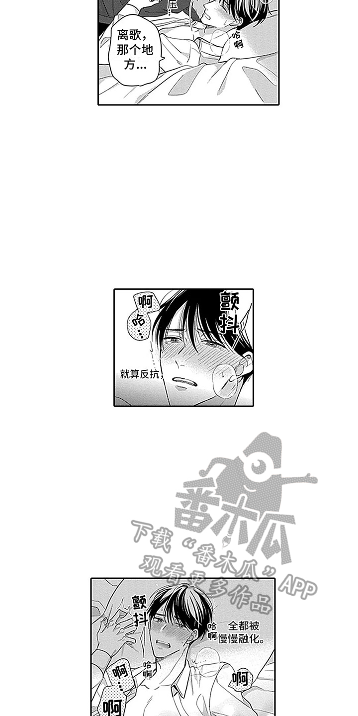 偶像之年漫画,第25章：心意 2图