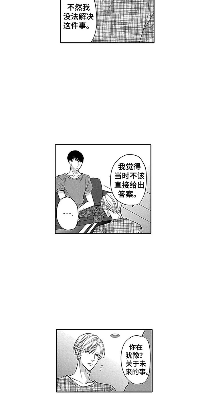 亚洲之子 偶像漫画,第20章：掺和1图