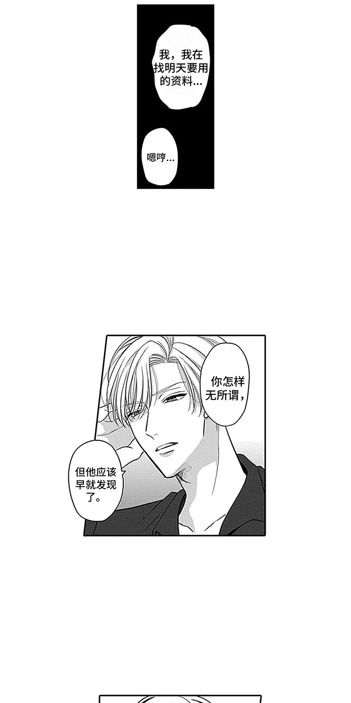 偶像之道漫画,第3章：被看穿了2图